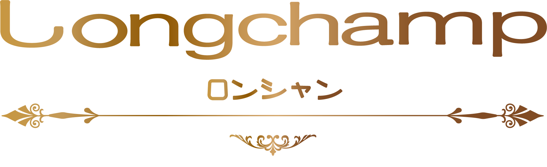 ロンシャン
